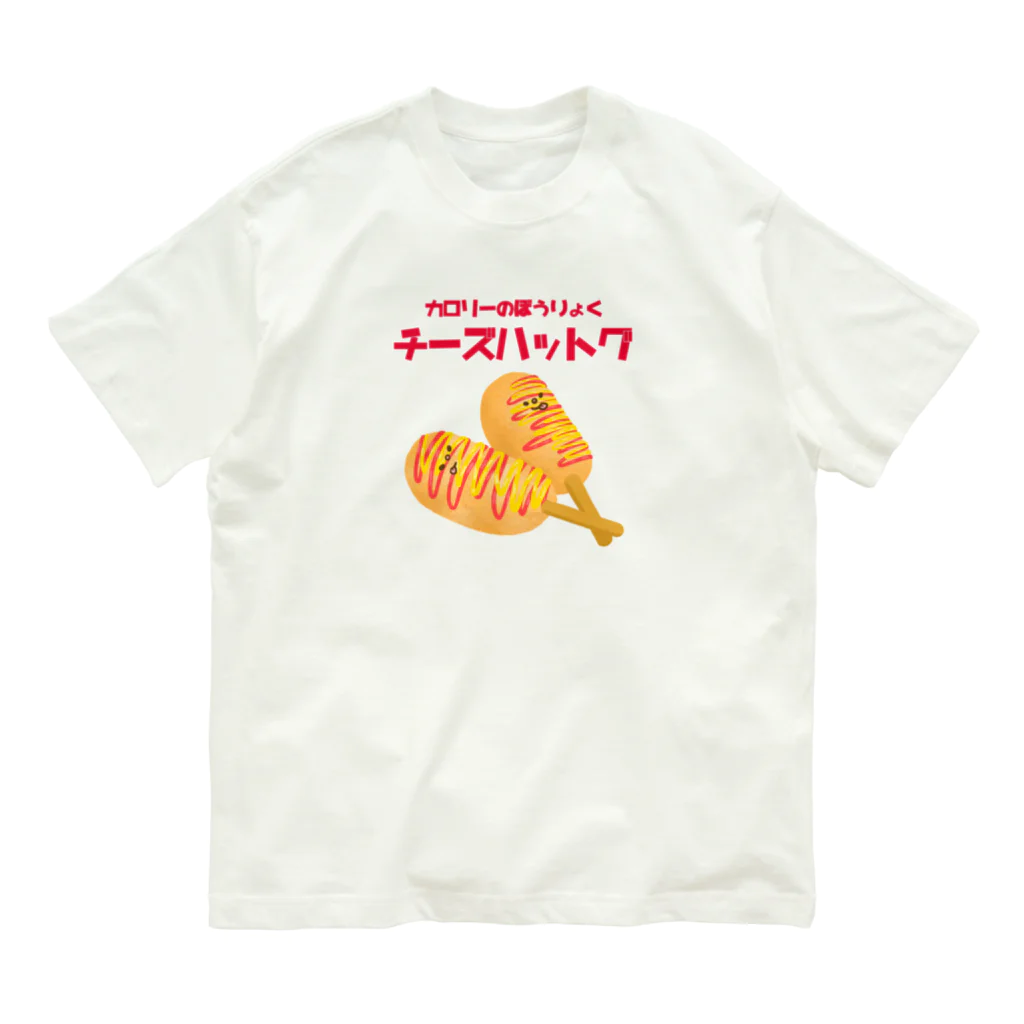 とことこ(パンの人)のカロリーのぼうりょく オーガニックコットンTシャツ