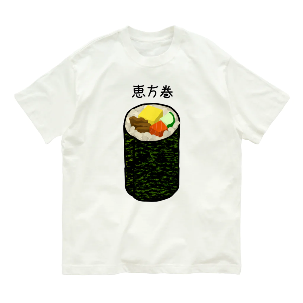 脂身通信Ｚの恵方巻き♪2001 オーガニックコットンTシャツ