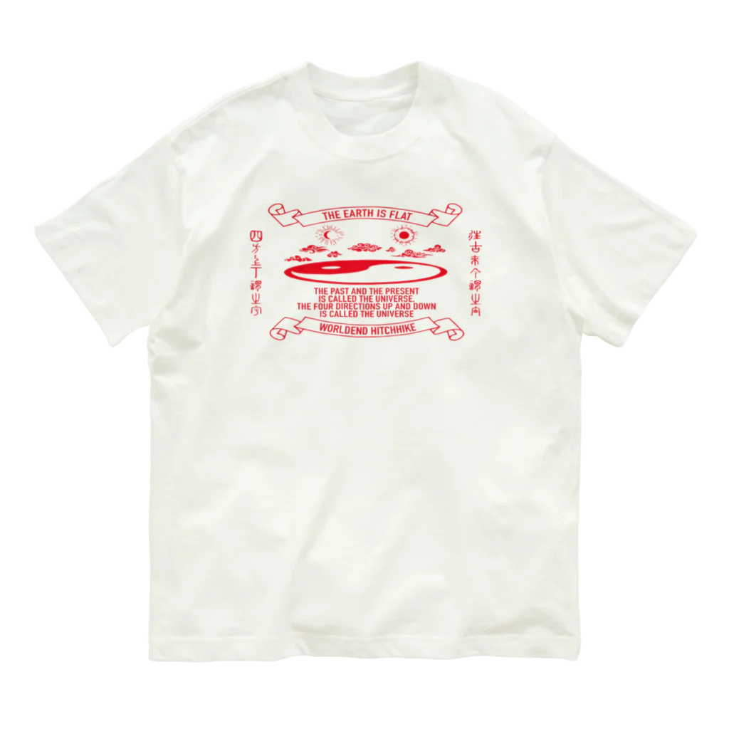 ワールドエンド ヒッチハイクのジ・アースイズフラット The Earth is flat Organic Cotton T-Shirt