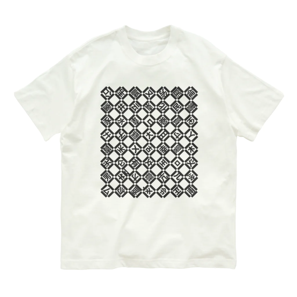 くいなの母のくにがまえ格子 Organic Cotton T-Shirt