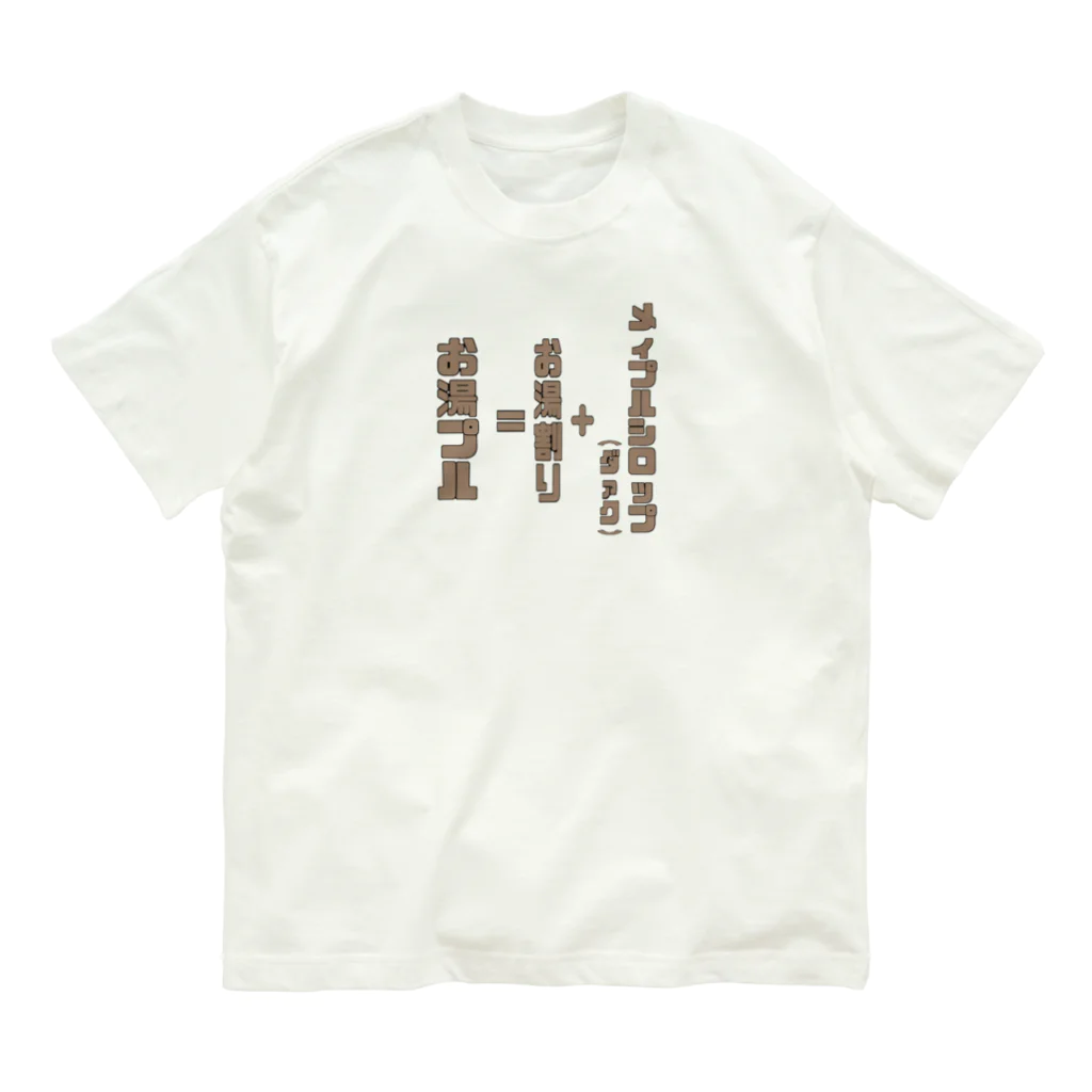 めとの夜のお供にお湯プル。 Organic Cotton T-Shirt