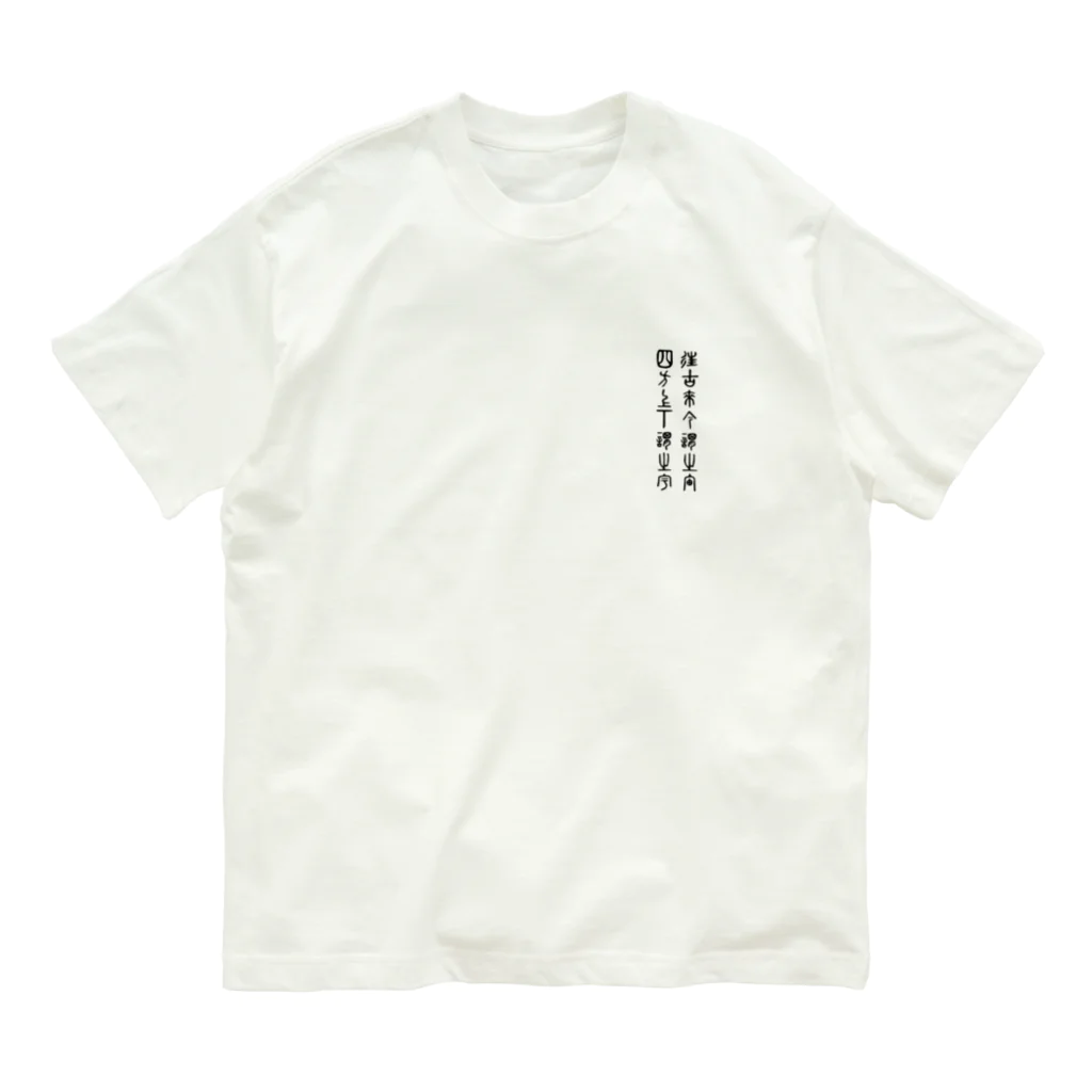 ワールドエンド ヒッチハイクのジ・アースイズフラット バックプリント The Earth is Flat back print Organic Cotton T-Shirt