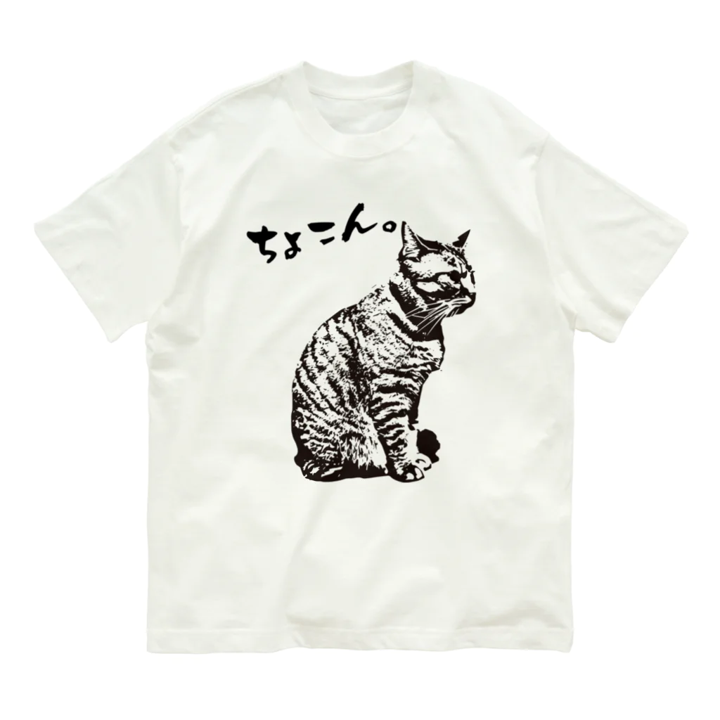 クニージの道具屋のちょこん。 オーガニックコットンTシャツ