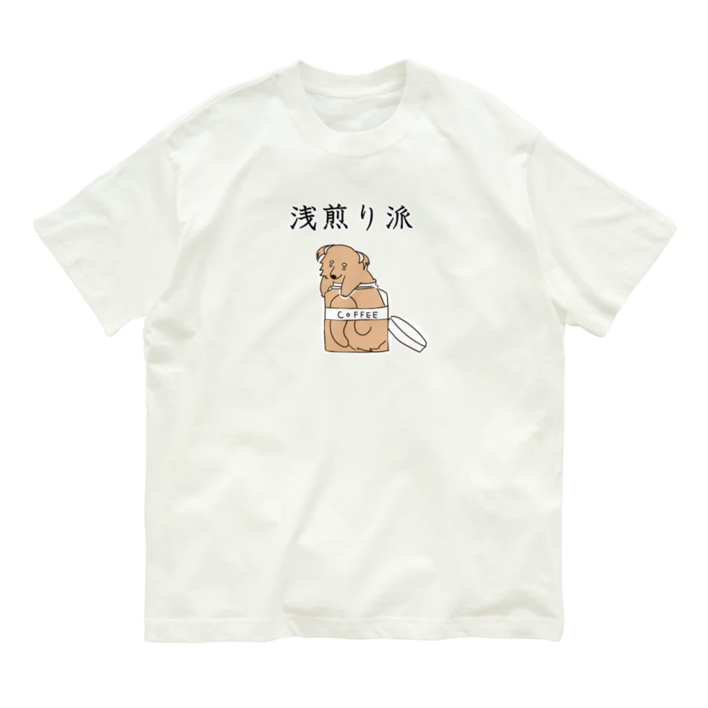 プリズモリイの箱の浅煎り派@ビントロング Organic Cotton T-Shirt