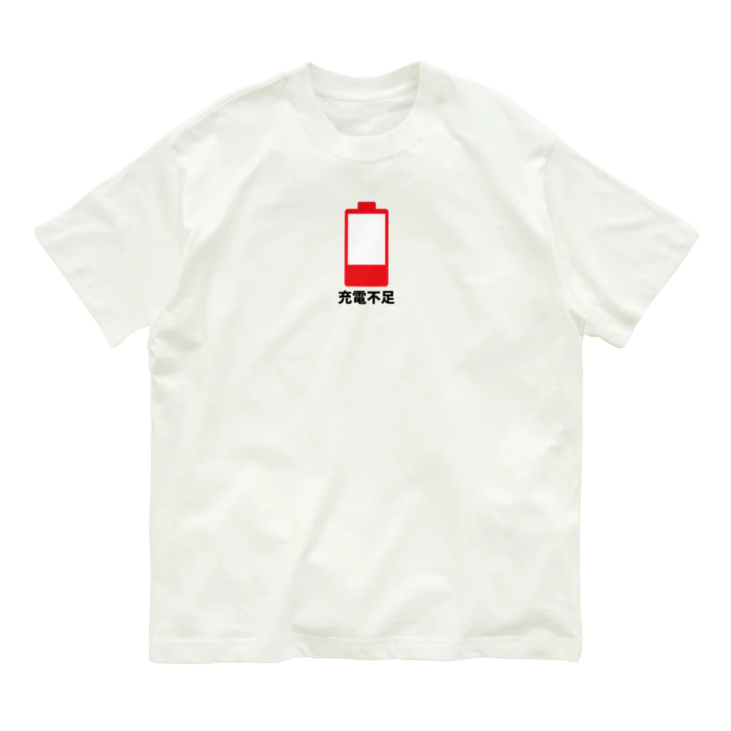 ソノタショップの充電不足 オーガニックコットンTシャツ