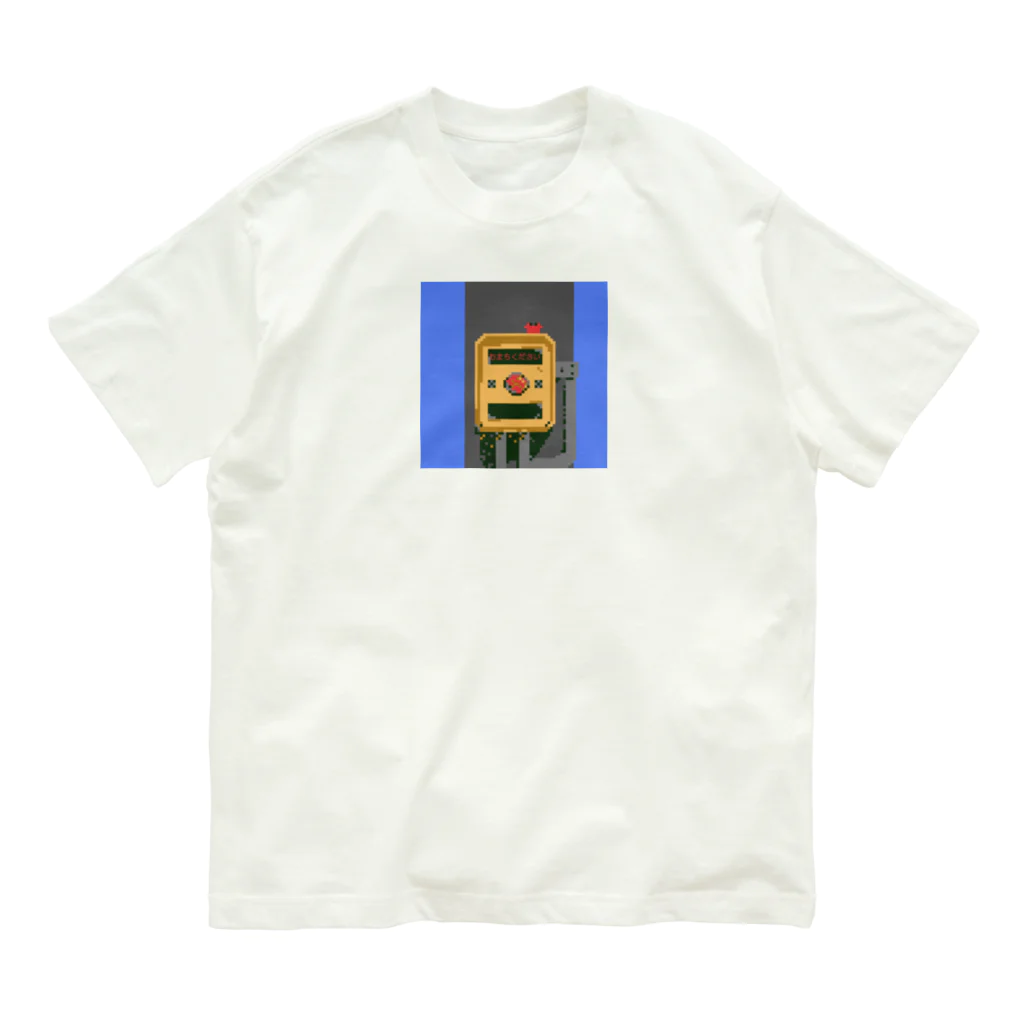 カニさん大好きクラブ屋さんのおまちください【ドット絵カニさん】 オーガニックコットンTシャツ