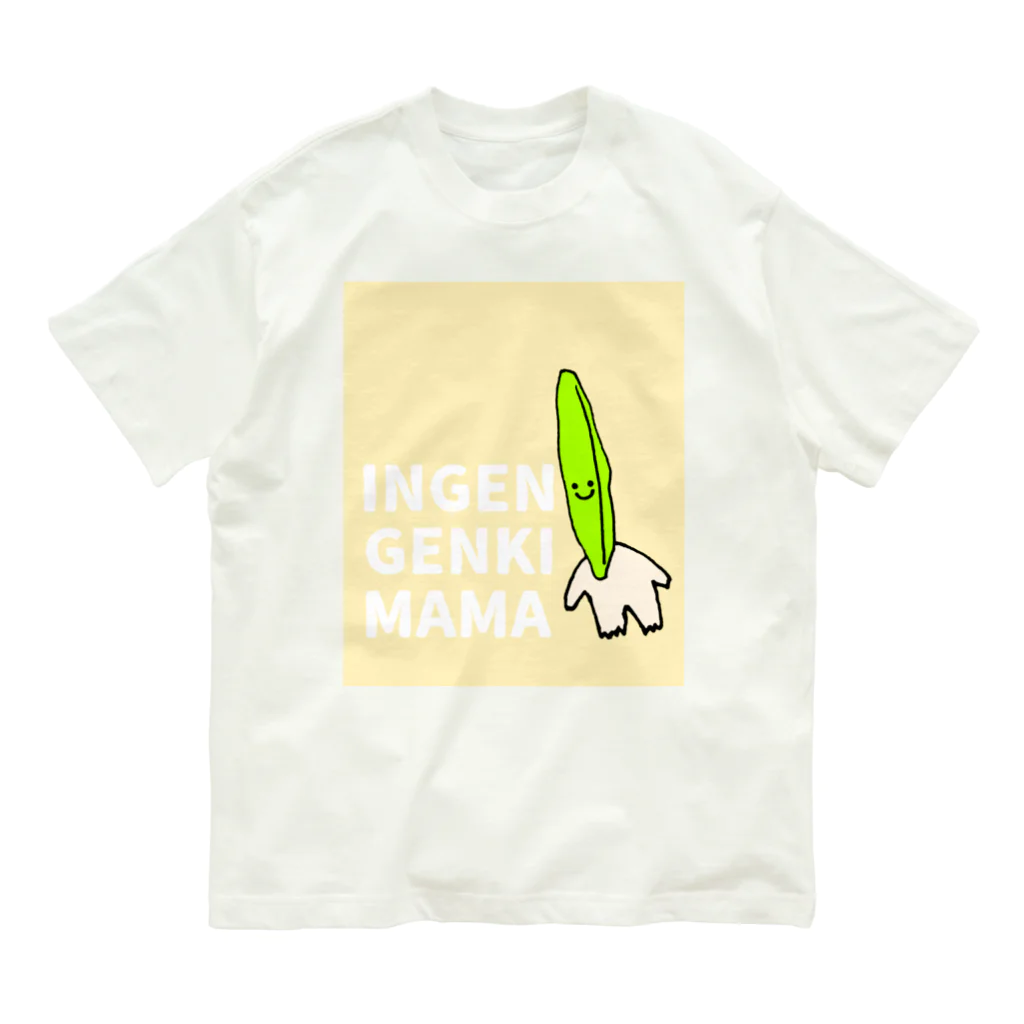 うまかっぺファームのいんげん元気ママ オーガニックコットンTシャツ