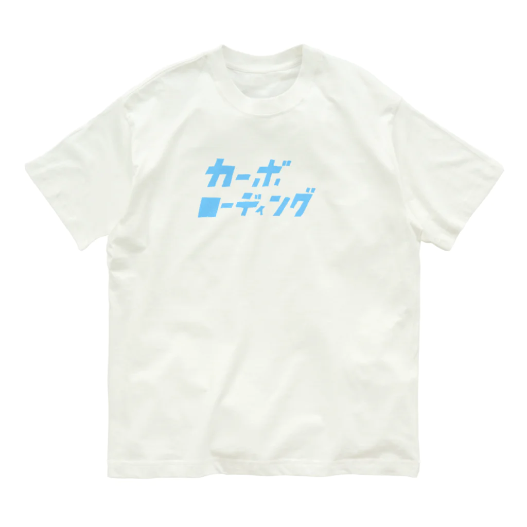 scbのカーボターボ！！ オーガニックコットンTシャツ