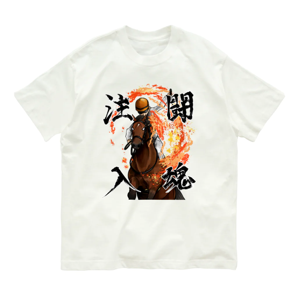 川崎ルンルンファームの闘魂注入される馬 オーガニックコットンTシャツ