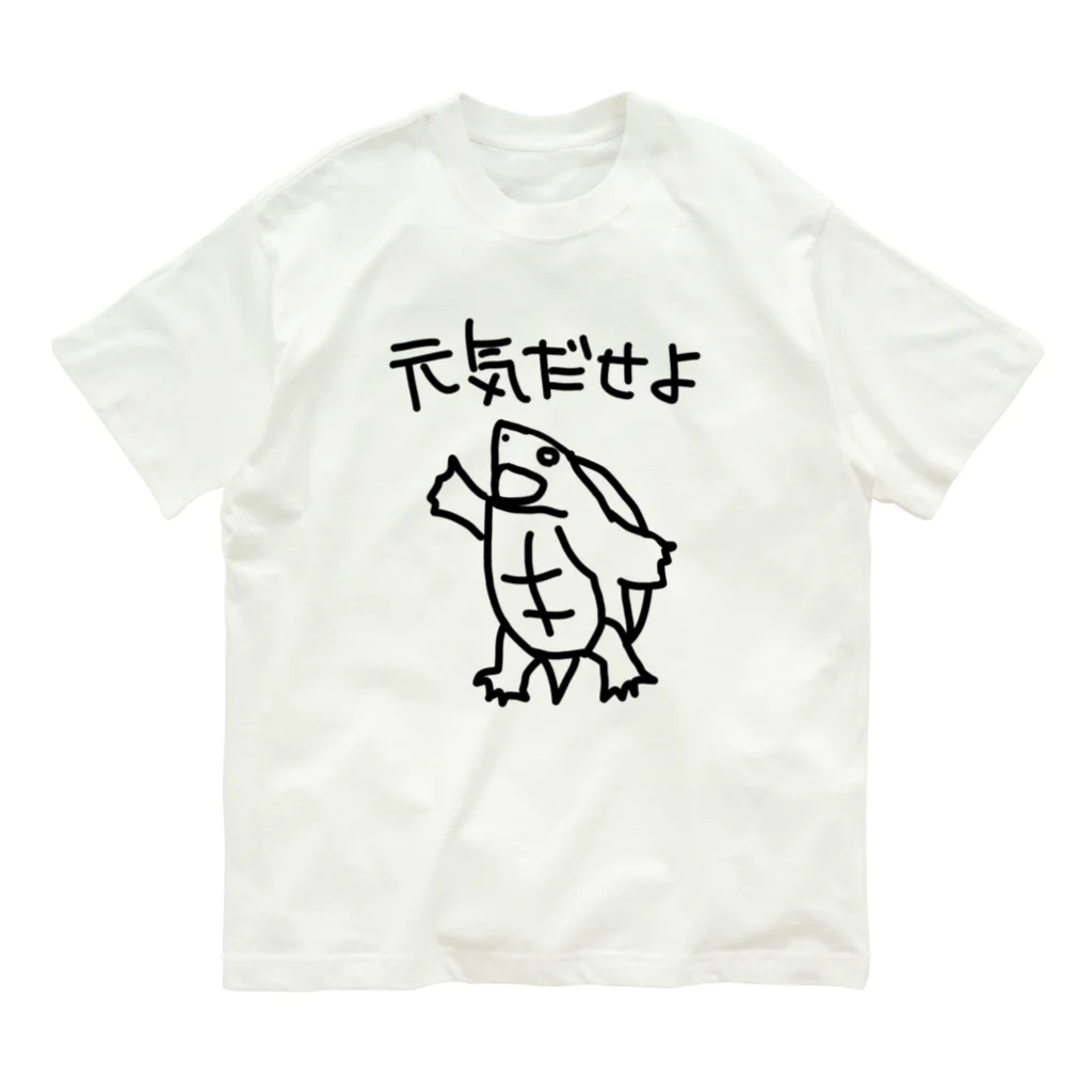 ミナミコアリクイ【のの】の元気出ろ【カブトニオイガメ】 オーガニックコットンTシャツ