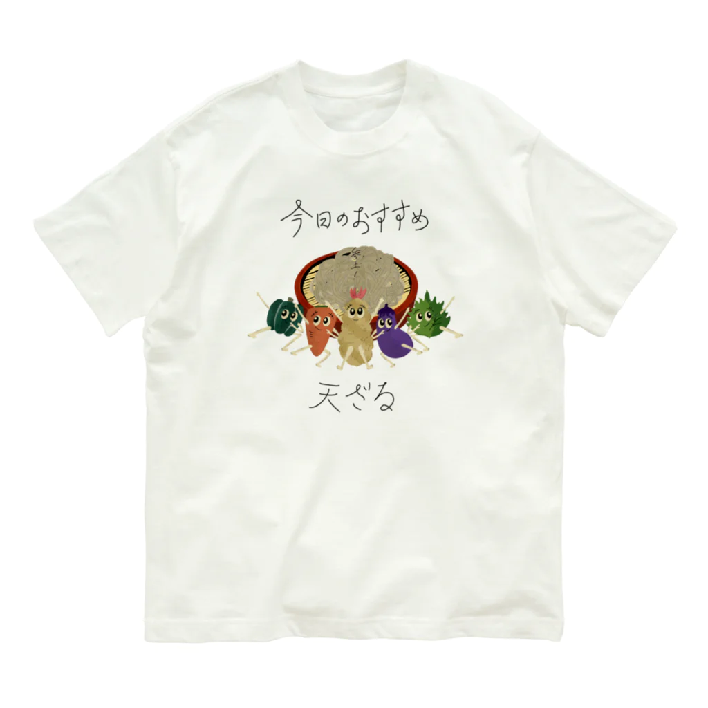 -蕎麦厨房- 岩戸屋の今日のおすすめ〜天ざる〜 Organic Cotton T-Shirt