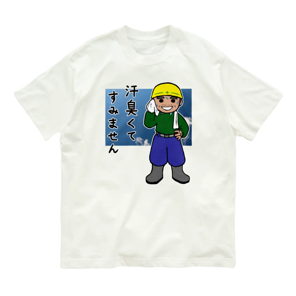 ナチュラルサトシのめへの汗臭くてすみません Organic Cotton T-Shirt