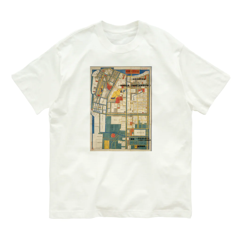 メディア木龍・谷崎潤一郎研究のつぶやきグッズのお店の本所深川絵図 Organic Cotton T-Shirt