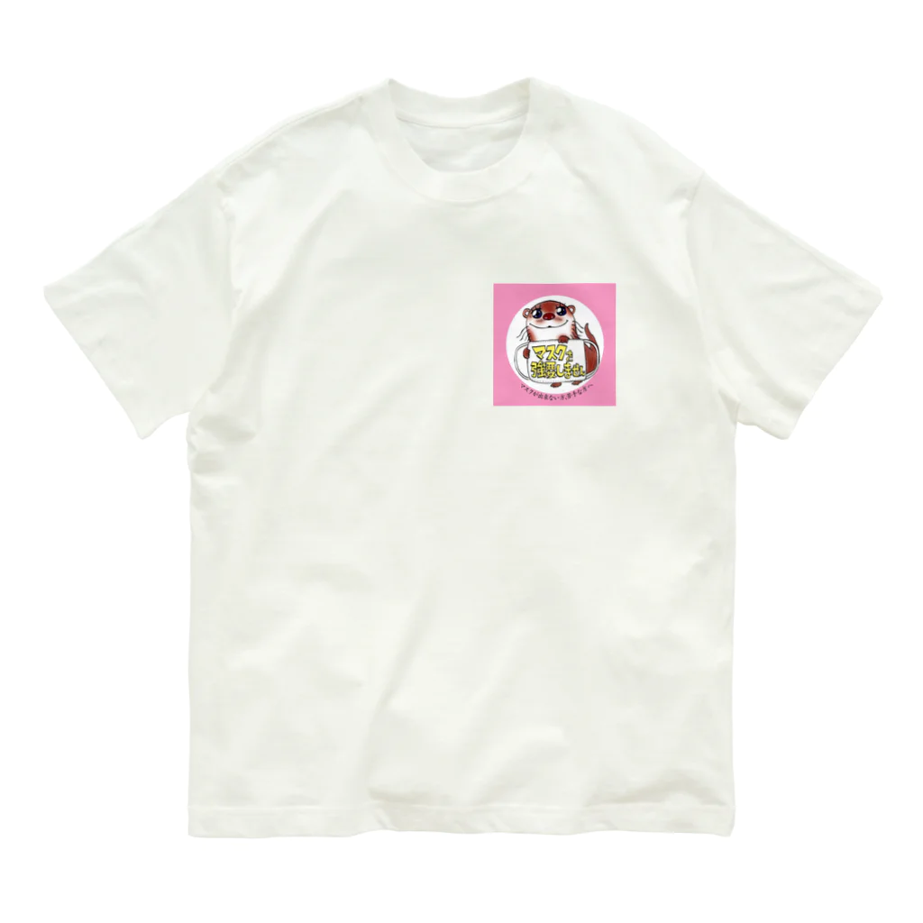 マスクを強要しない かわうそさんのカワウソさんのシャツ(ピンク) オーガニックコットンTシャツ