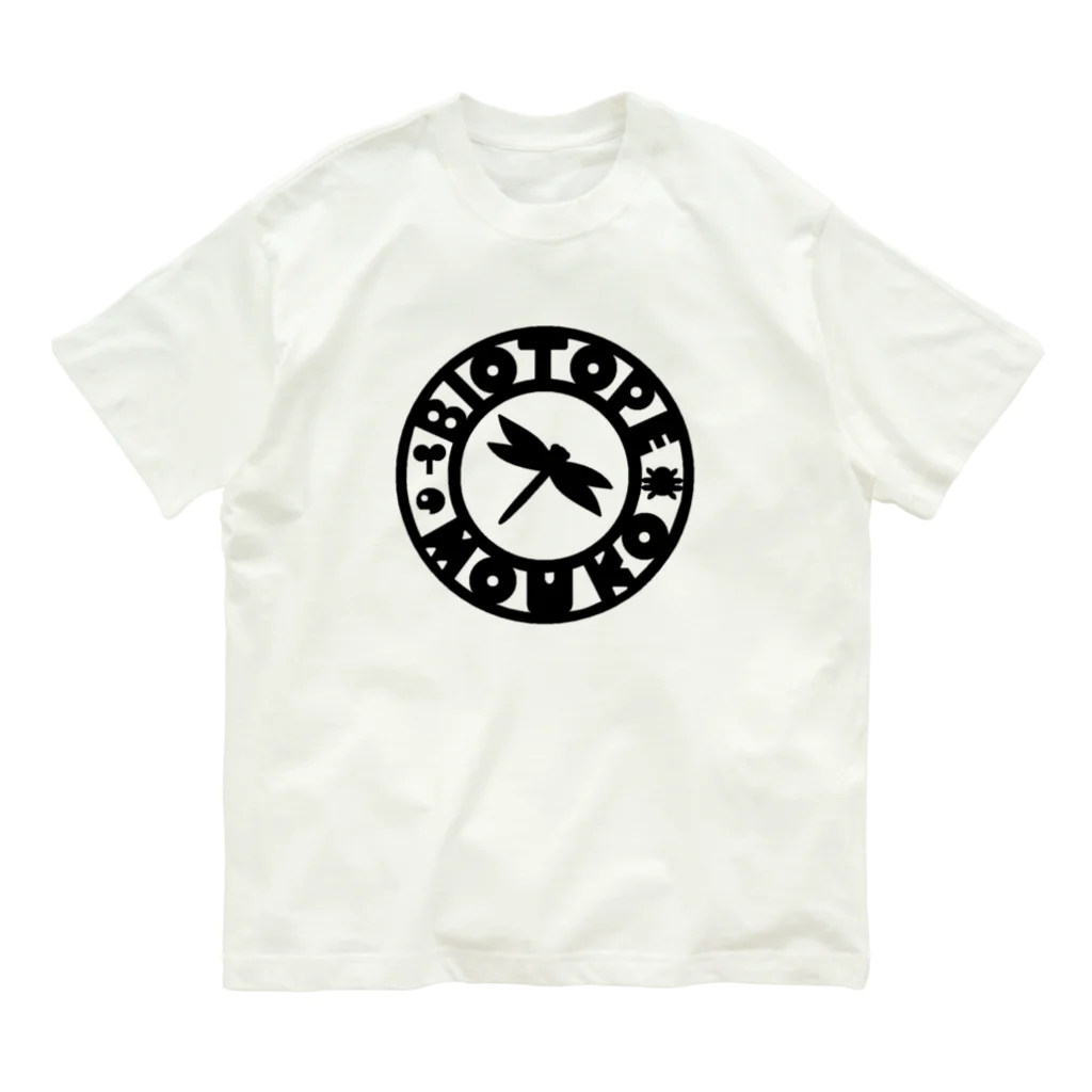 くーちゃんのビオトープ孟子（ロゴ）黒 Organic Cotton T-Shirt