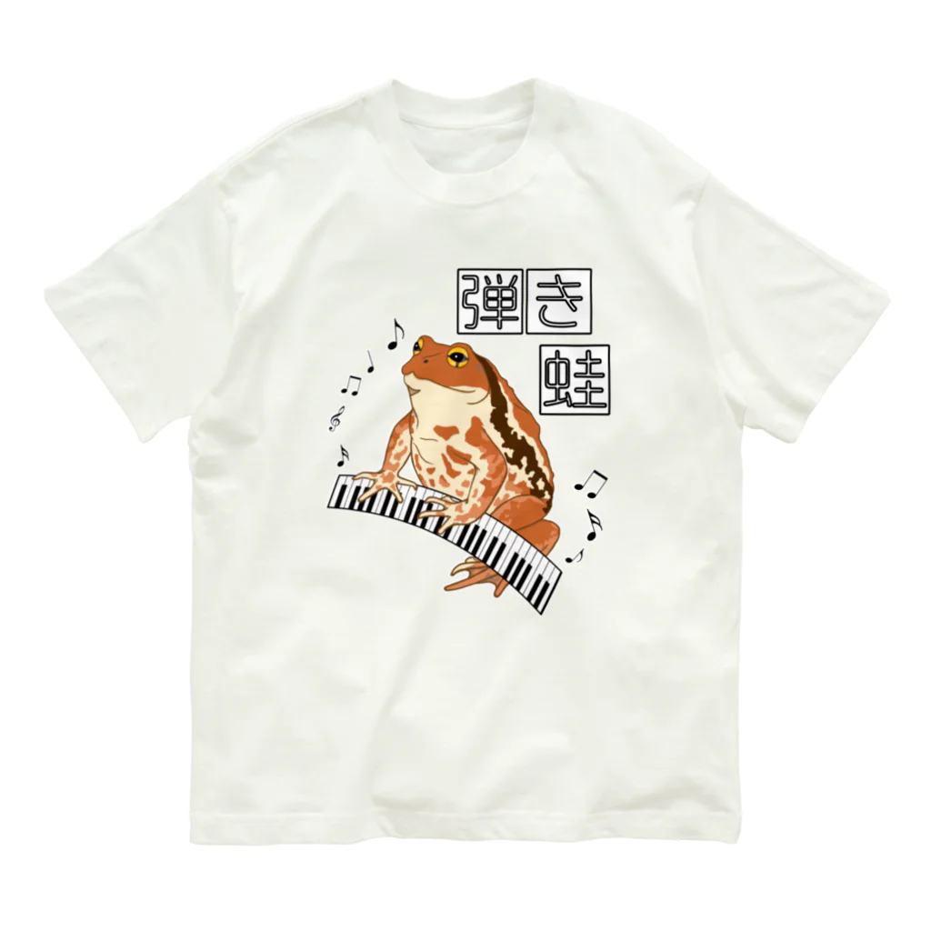 LalaHangeulの弾き蛙(ヒキガエル) オーガニックコットンTシャツ