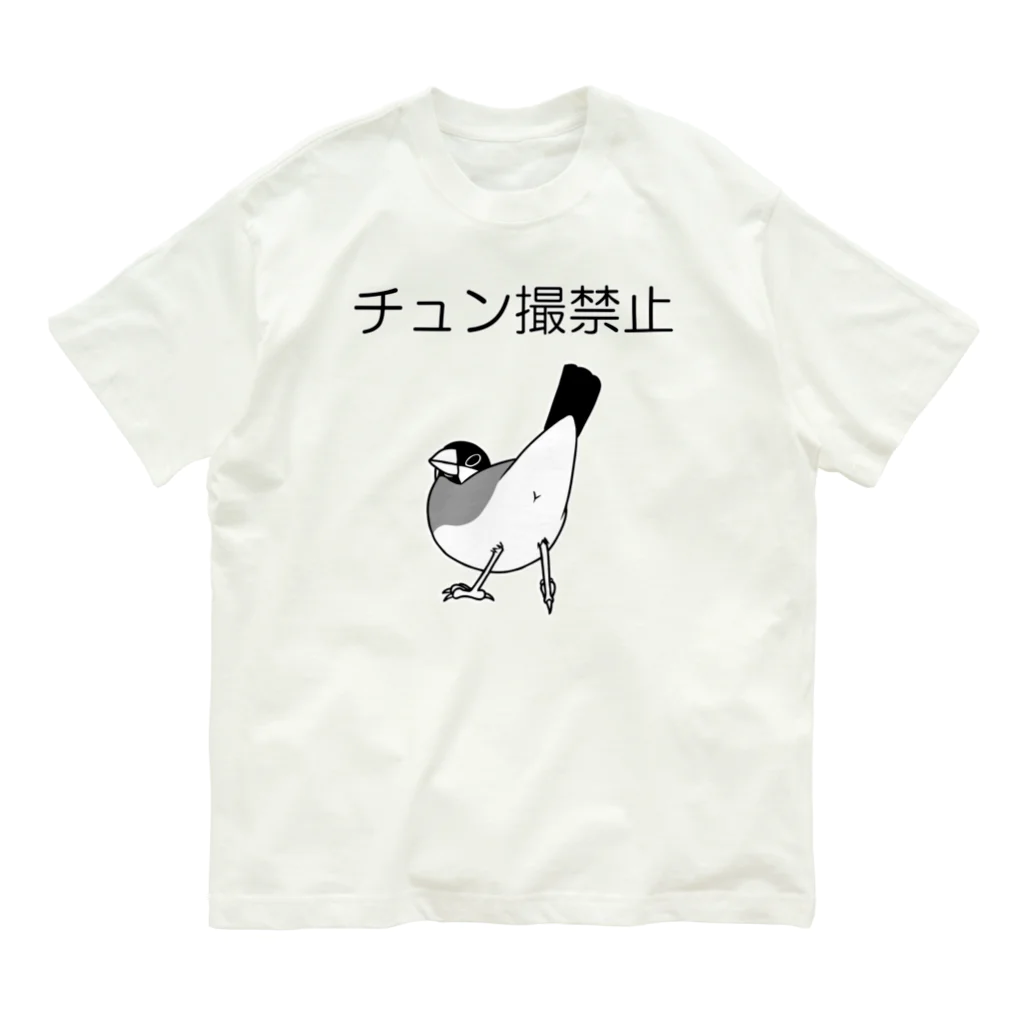 トモカピのチュン撮禁止 オーガニックコットンTシャツ