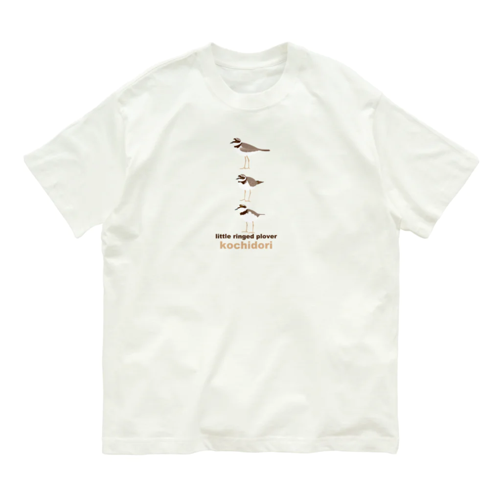 エダマメトイチ雑貨店のコチドリさんたち 1 Organic Cotton T-Shirt