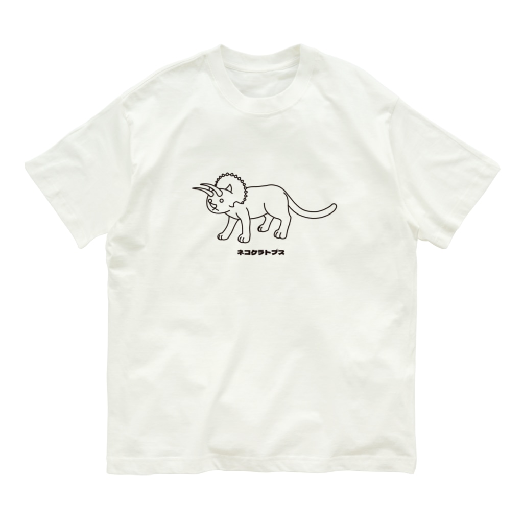 泥と暮らしのネコケラトプス Organic Cotton T-Shirt