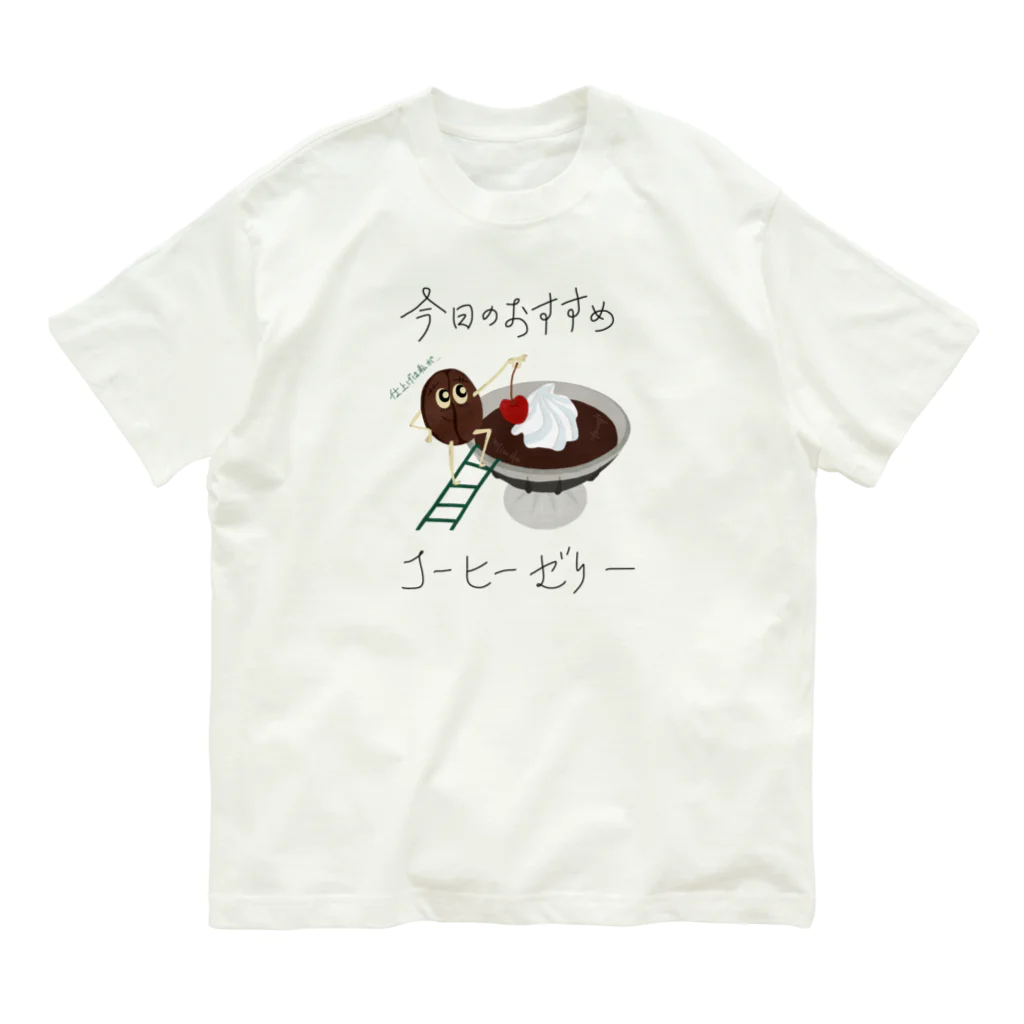 -蕎麦厨房- 岩戸屋の蕎麦屋の今日のおすすめ〜コーヒーゼリー〜 Organic Cotton T-Shirt