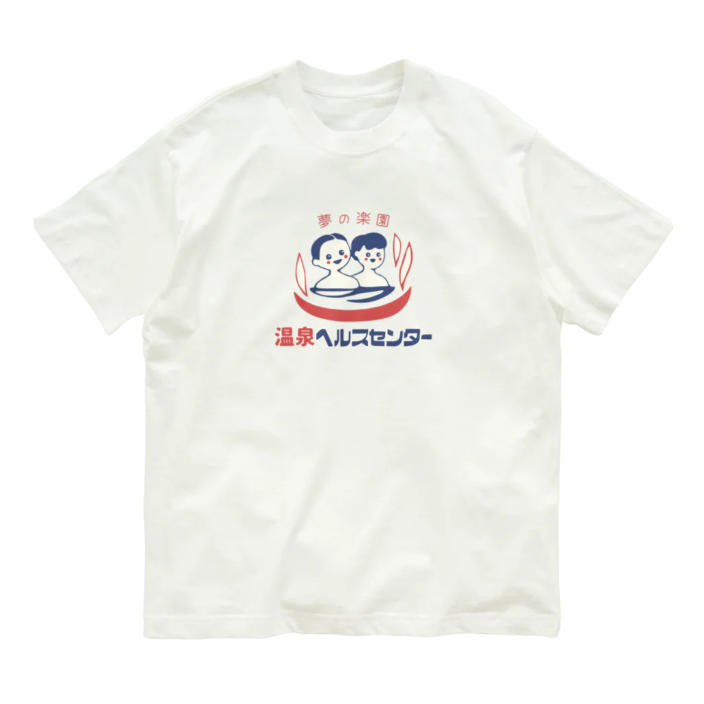 温泉グッズ@ブーさんとキリンの生活の【小】温泉ヘルスセンター Organic Cotton T-Shirt