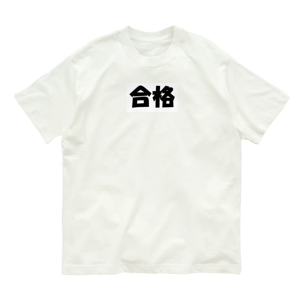 Hirocyの合格（パワーワードシリーズ003） Organic Cotton T-Shirt