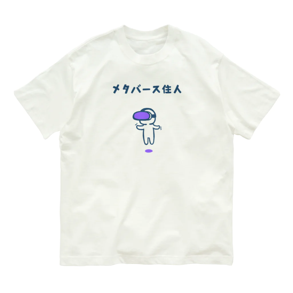 Andiamoのメタバース住人（紫ゴーグル） オーガニックコットンTシャツ