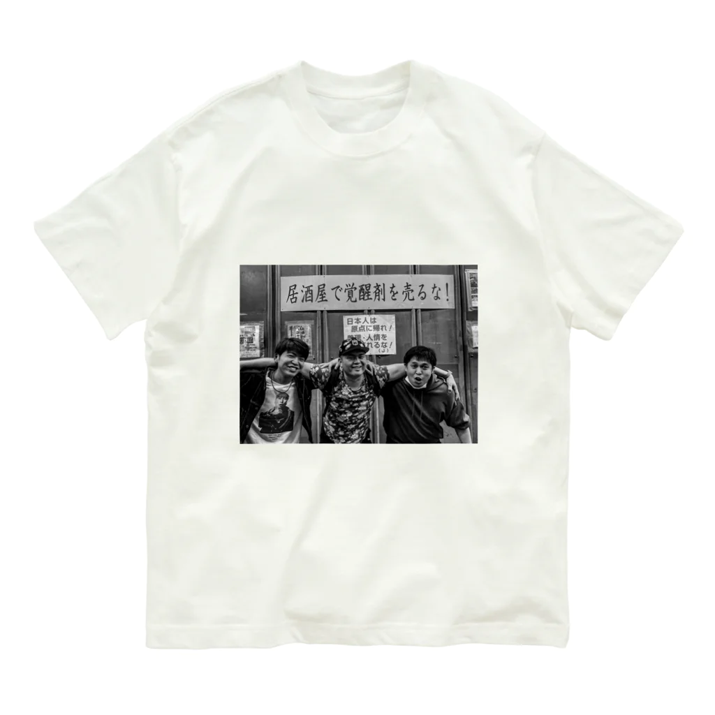 たくろう店長のお店の居酒屋で覚醒剤を売るな☆西成 Organic Cotton T-Shirt