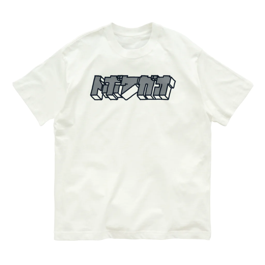 とぼけがおのhiscore tobokegao logo black オーガニックコットンTシャツ