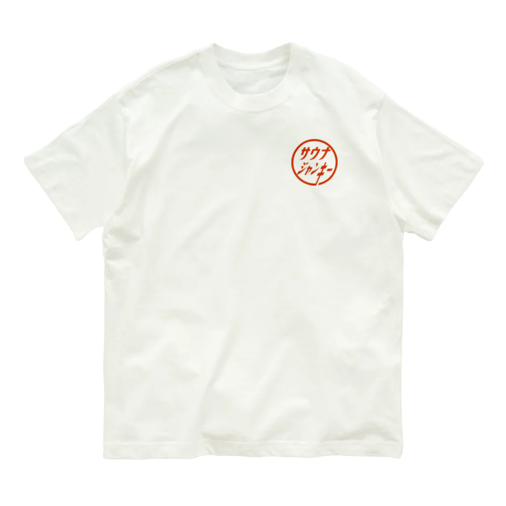 レトロサウナのサウナジャンキーa（ワンポイント） Organic Cotton T-Shirt