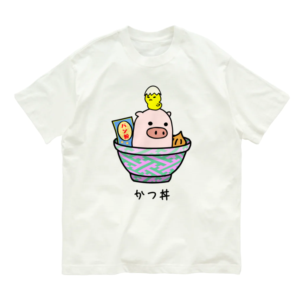 脂身通信Ｚの豚さん_かつ丼 オーガニックコットンTシャツ