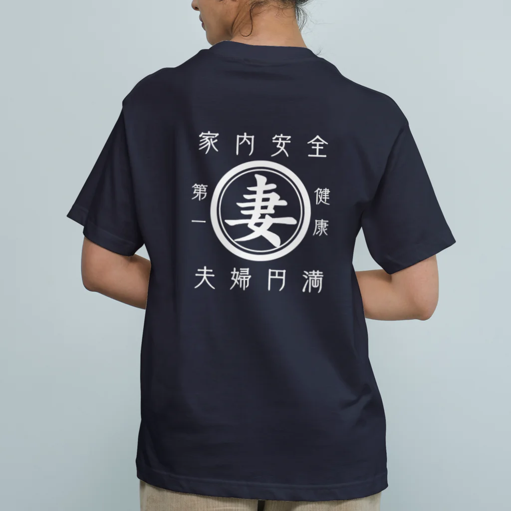 はたこの帆前掛け風　妻 オーガニックコットンTシャツ