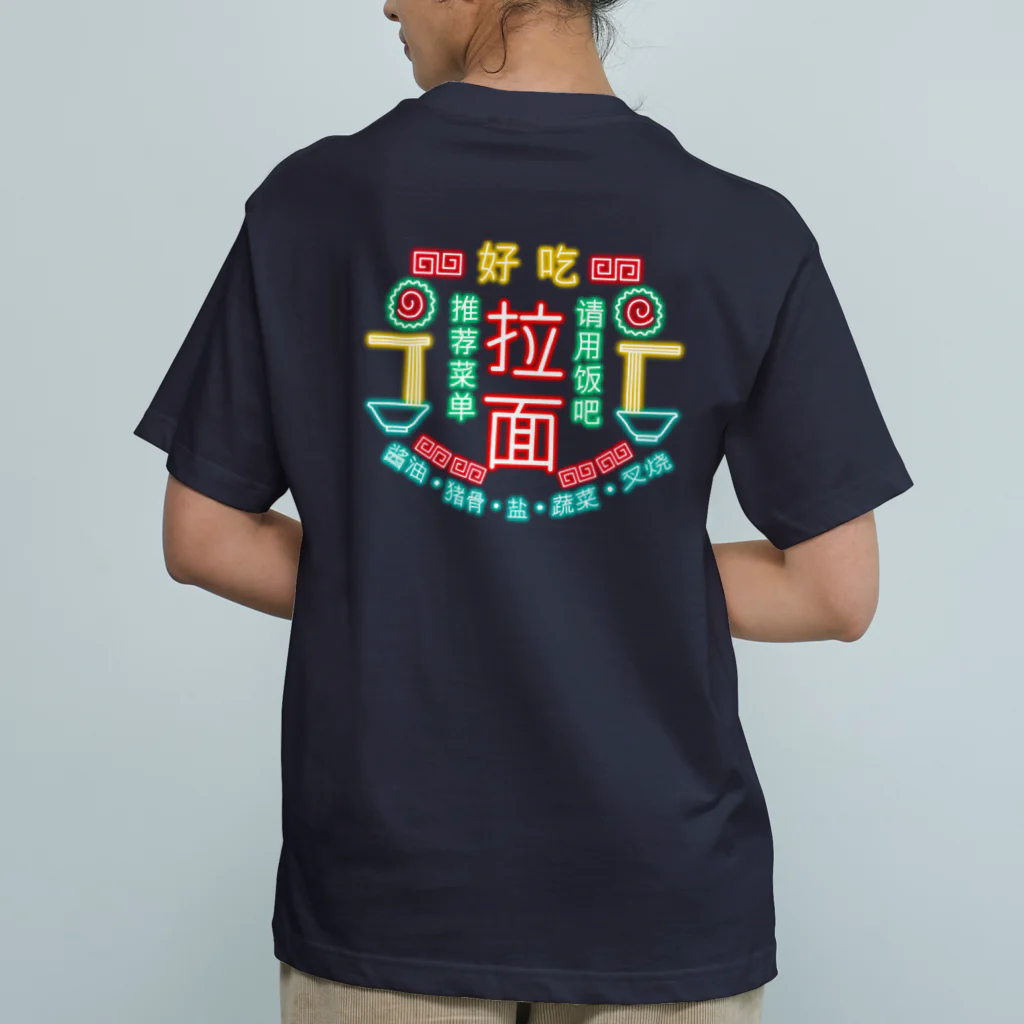 OKRAzucchiniのラーメンチャイナネオン Organic Cotton T-Shirt