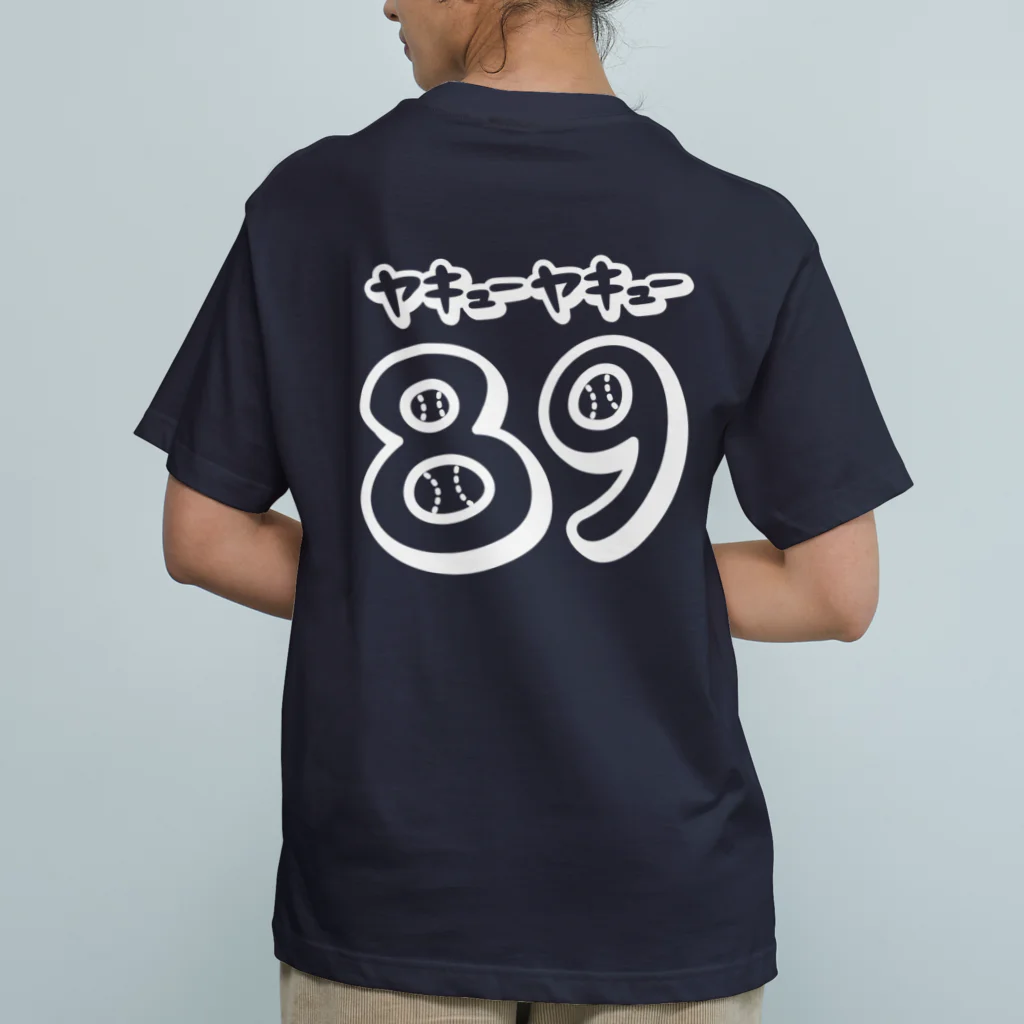 89-baseballの89ヤキューヤキュー　野球 オーガニックコットンTシャツ