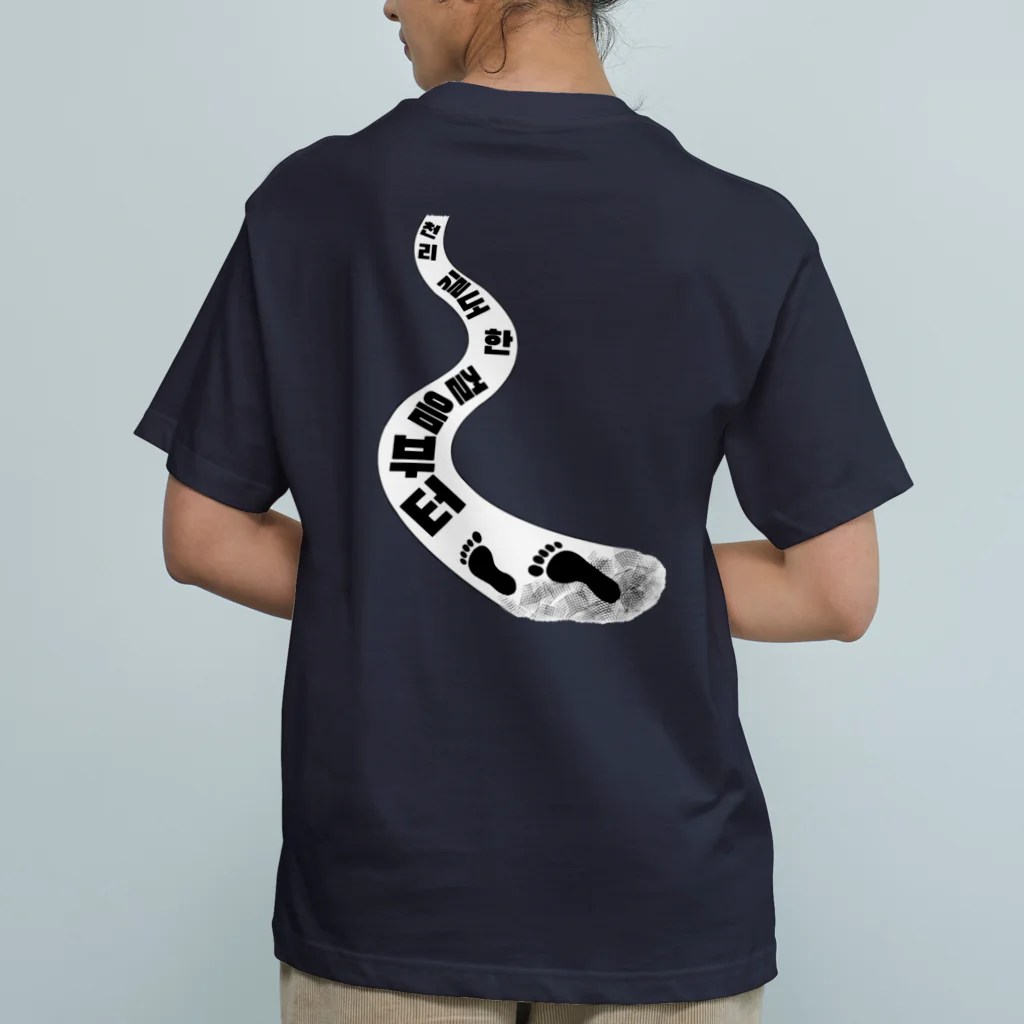 LalaHangeulの千里の道も一歩から ハングルデザイン バックプリント Organic Cotton T-Shirt