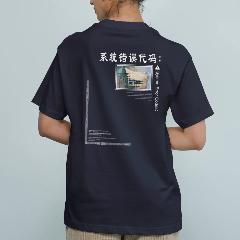 Samurai Gardenサムライガーデンのシステムエラーコード;- オーガニックコットンTシャツ