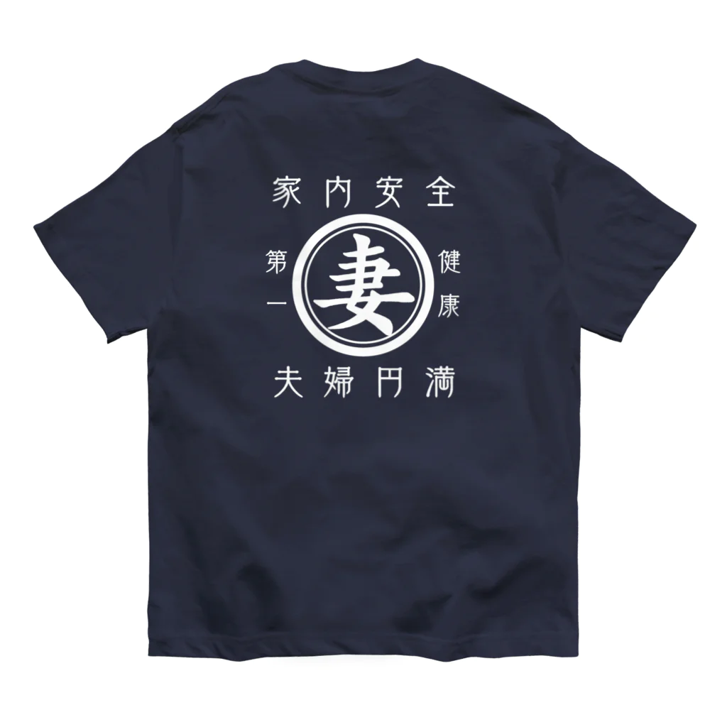 はたこの帆前掛け風　妻 オーガニックコットンTシャツ