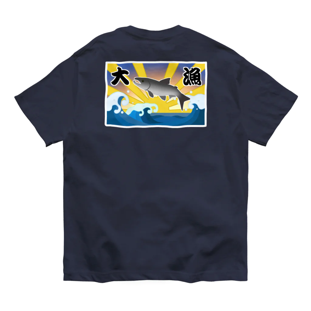 脂身通信Ｚの【背面プリント】大漁旗♪サケ♪220909 オーガニックコットンTシャツ