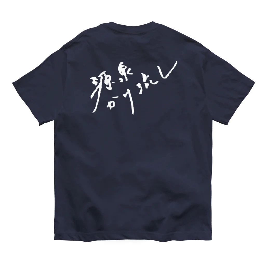 温泉グッズ@ブーさんとキリンの生活の源泉かけ流し（ホワイト・背面） Organic Cotton T-Shirt