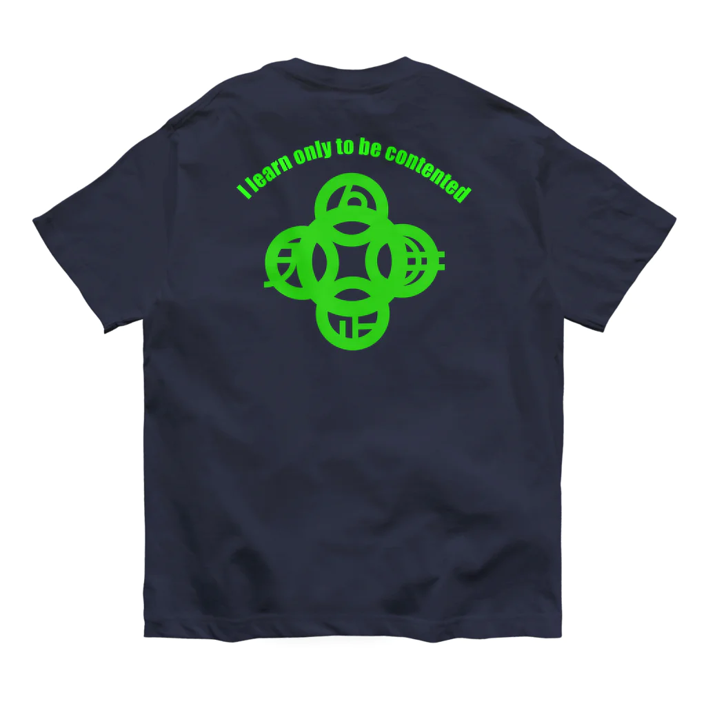 『NG （Niche・Gate）』ニッチゲート-- IN SUZURIの吾唯足りるを知るh.t.大アーチ・英文字・緑 Organic Cotton T-Shirt