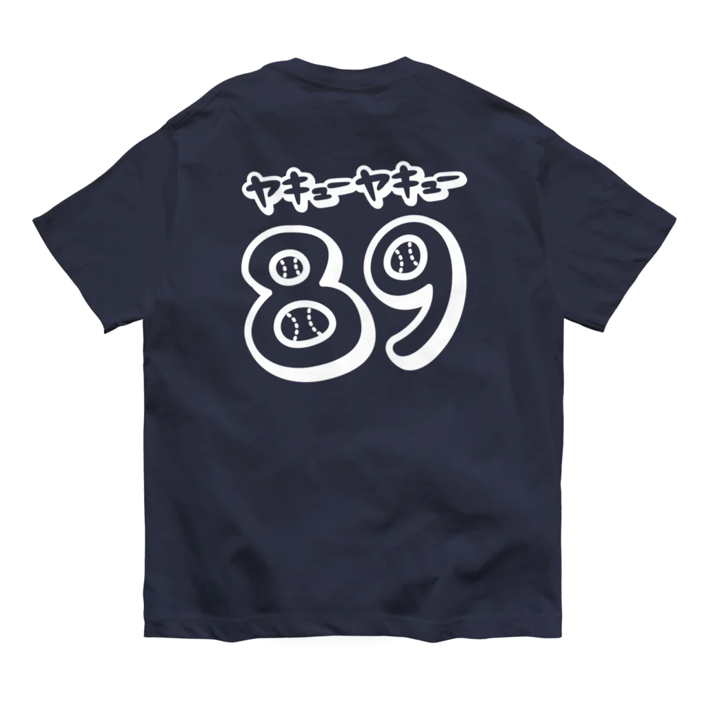 89-baseballの89ヤキューヤキュー　野球 オーガニックコットンTシャツ