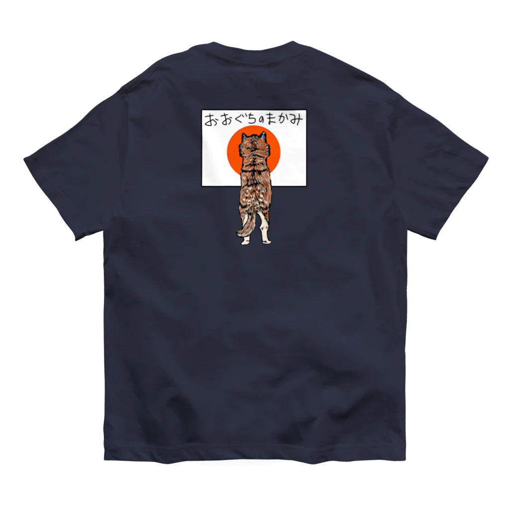 山わらふのにほんおおかみ オーガニックコットンTシャツ