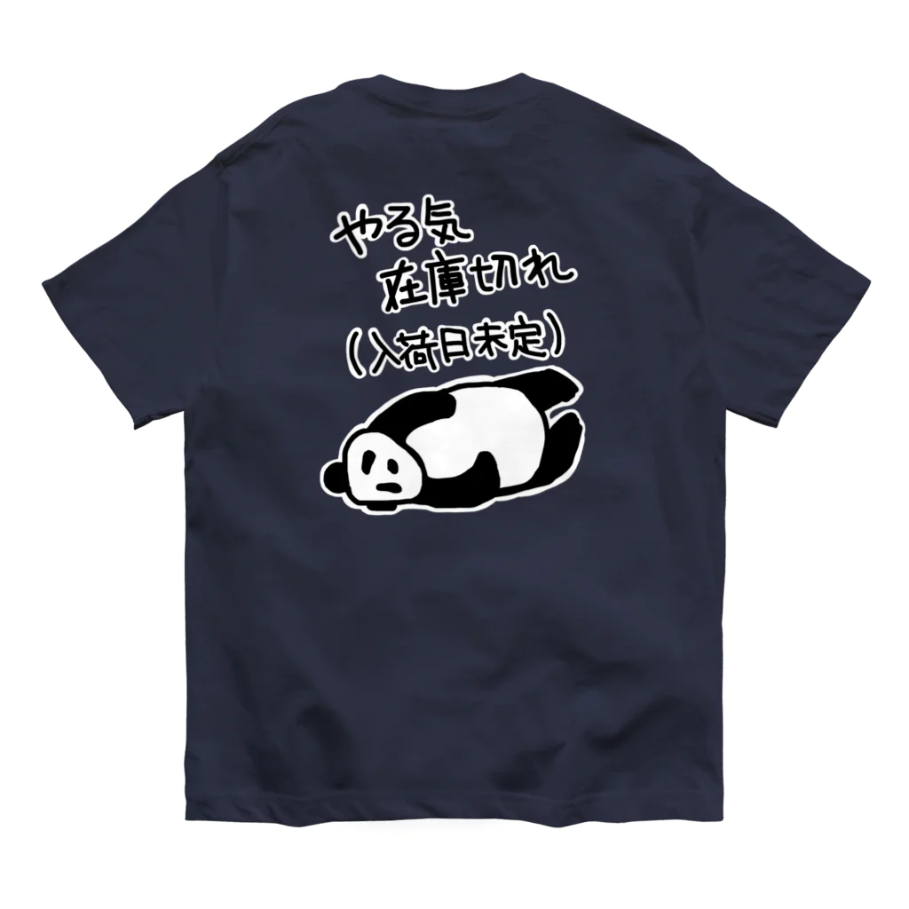 ミナミコアリクイ【のの】の【バックプリント】やる気 入荷日未定【パンダ】 Organic Cotton T-Shirt