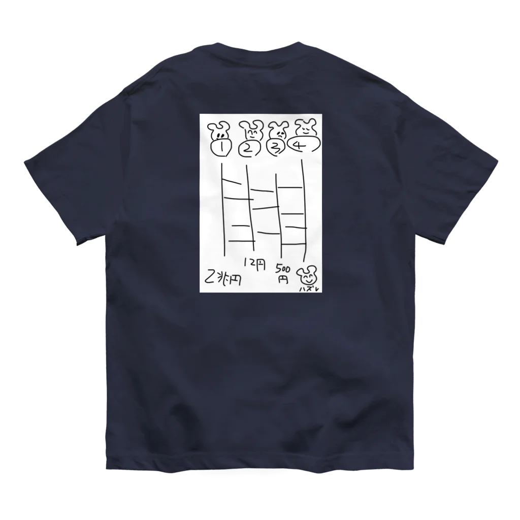 さわやか横丁の【2兆円が当たる】あみだくじ ゲーム Organic Cotton T-Shirt