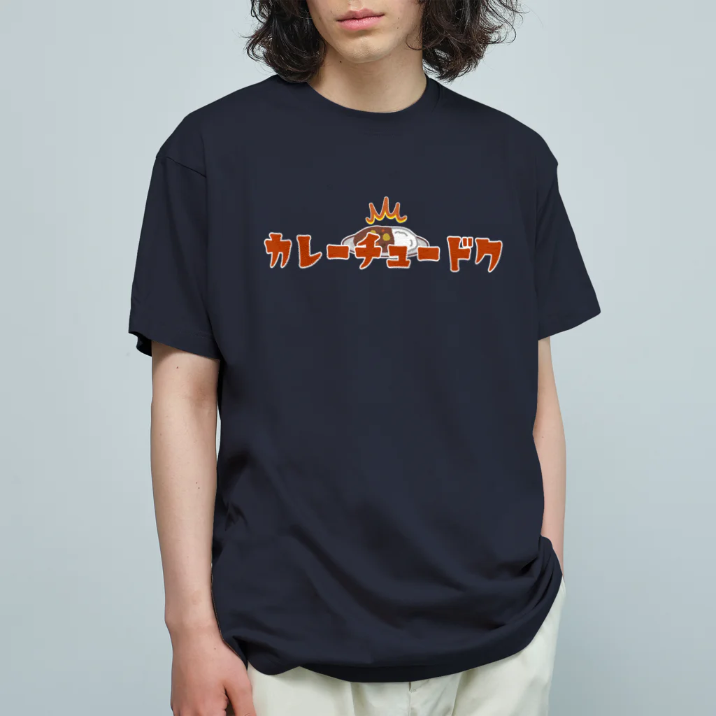 ぺんぎん24のカレーチュードク Organic Cotton T-Shirt