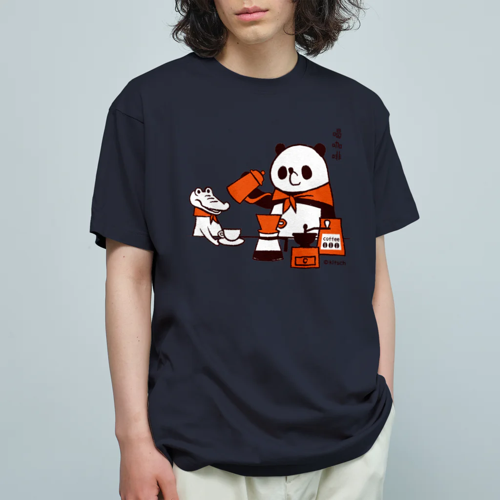 キッチュの パンダのおはなし　コーヒーいれよ！パンダとワニ Organic Cotton T-Shirt