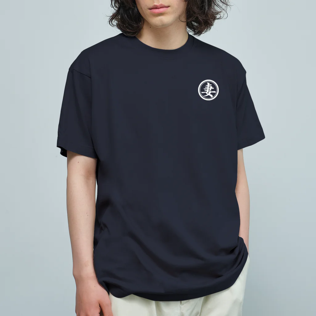 はたこの帆前掛け風　妻 オーガニックコットンTシャツ