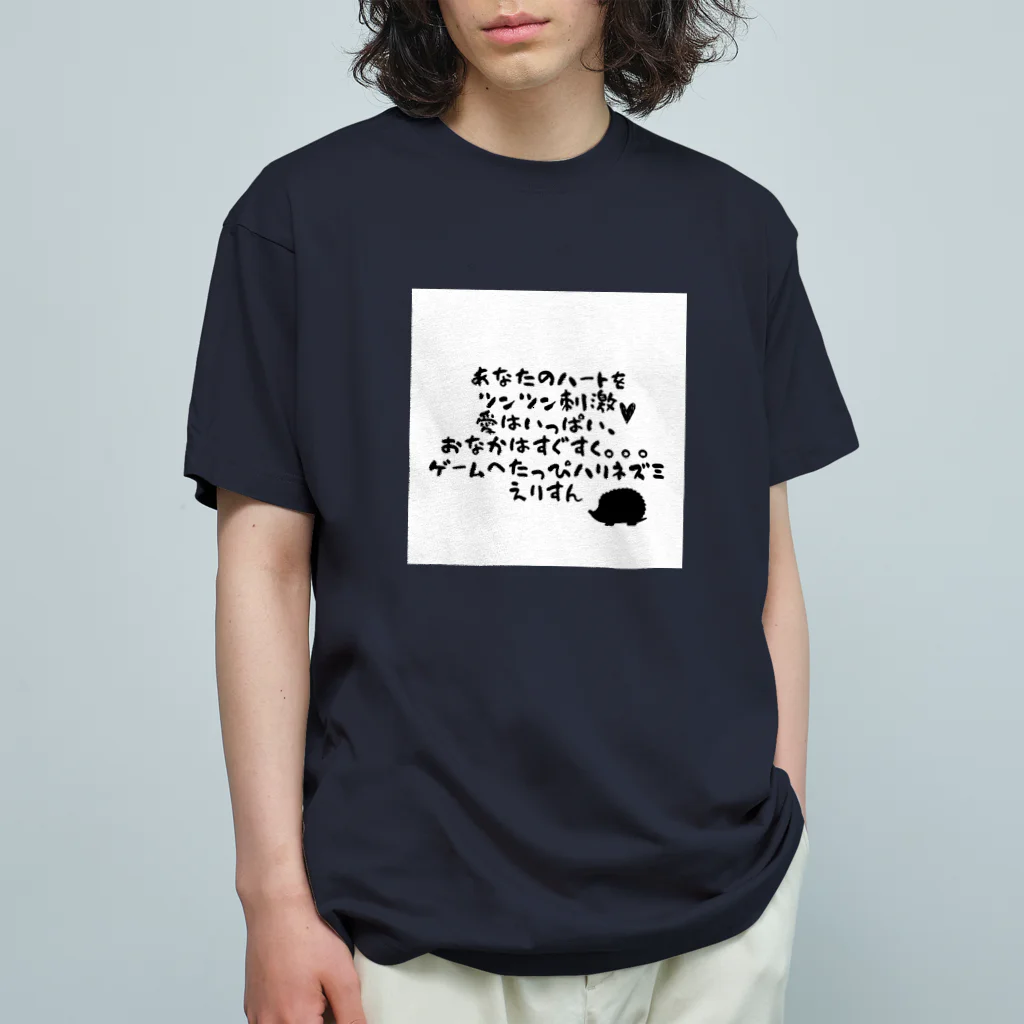 えりすん(Erisun)のえりすんキャッチコピー オーガニックコットンTシャツ