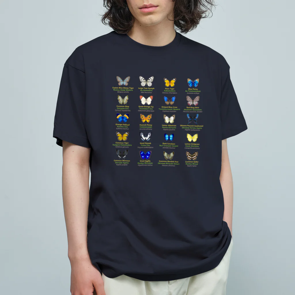 HIGARI BLUEの日本の蝶 Butterflies of Japan 2（南西諸島 Nansei Islands）★英名、和名、学名 [ダークカラー] Organic Cotton T-Shirt