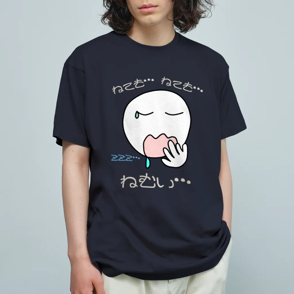 ウチのMEIGENやさんのねても…ねても…ねむい… オーガニックコットンTシャツ